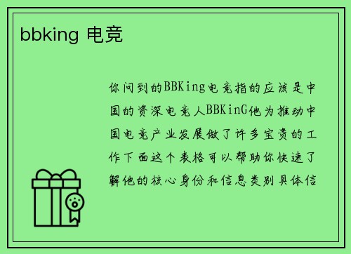 bbking 电竞