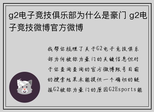 g2电子竞技俱乐部为什么是豪门 g2电子竞技微博官方微博