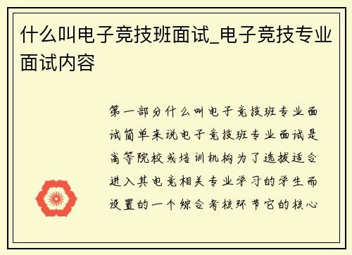 什么叫电子竞技班面试_电子竞技专业面试内容